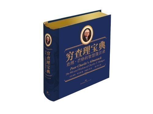 El Almanaque del Pobre Charlie